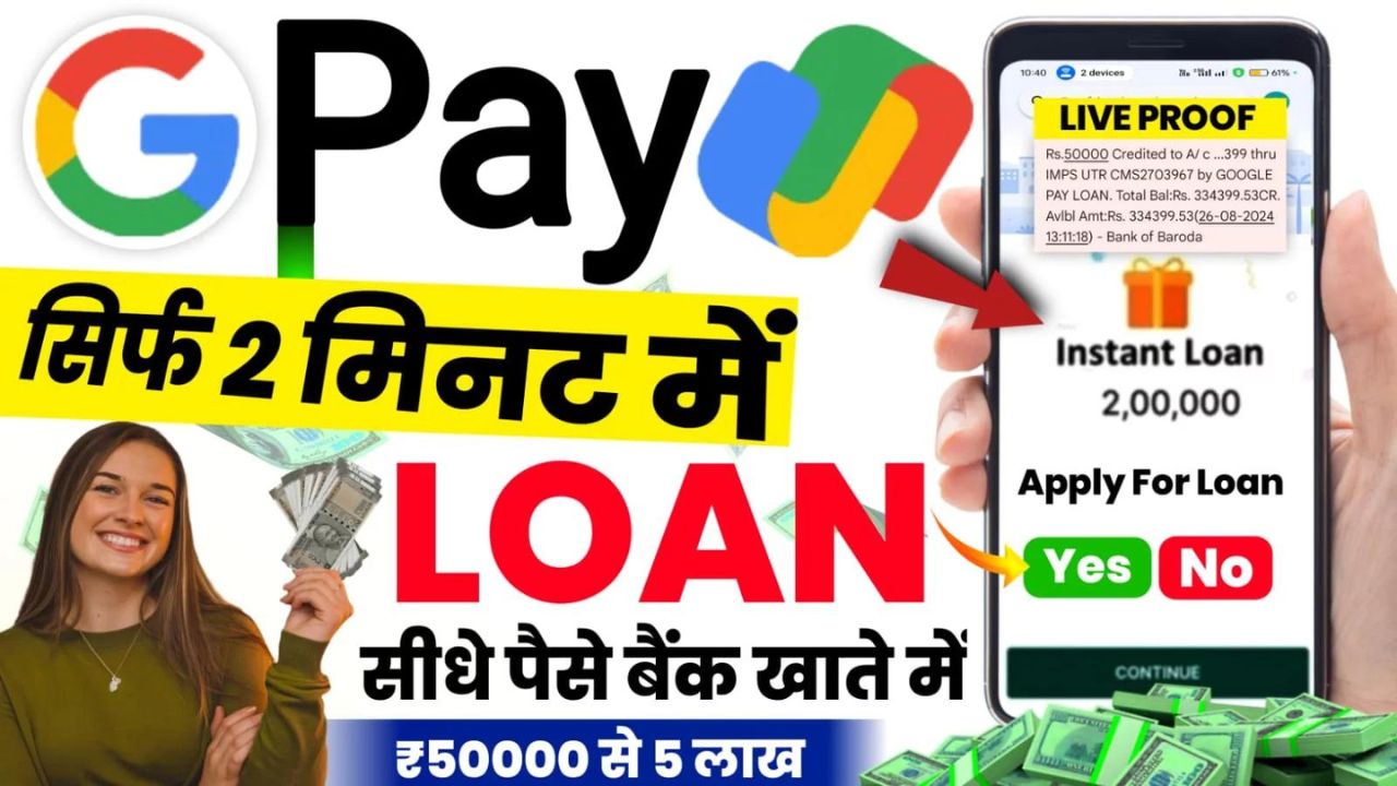 Google Pay Loan